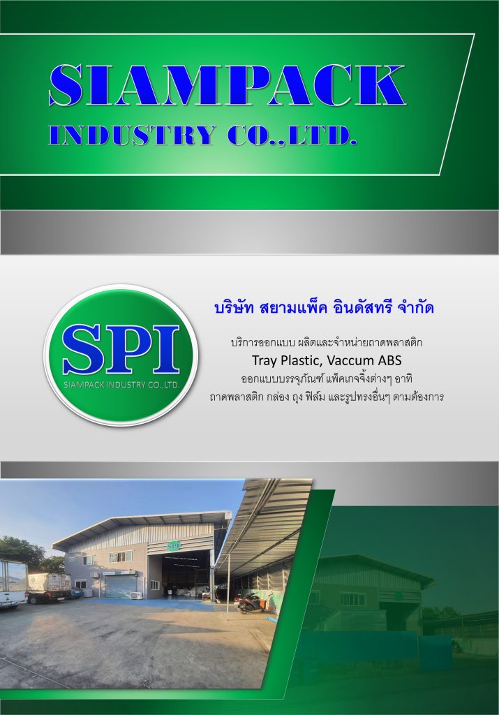โปรไฟล์บริษัท