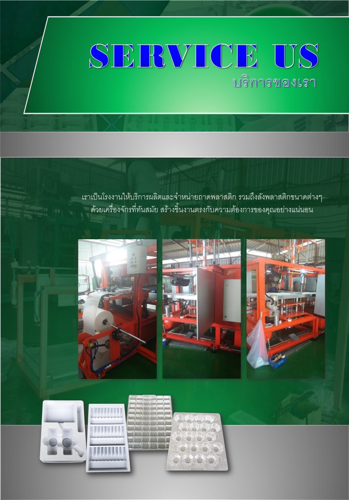 โปรไฟล์บริษัท