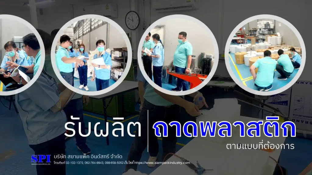 รับผลิตถาดพลาสติกตามแบบ