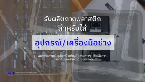 ถาดพลาสติกใส่เครื่องมือ